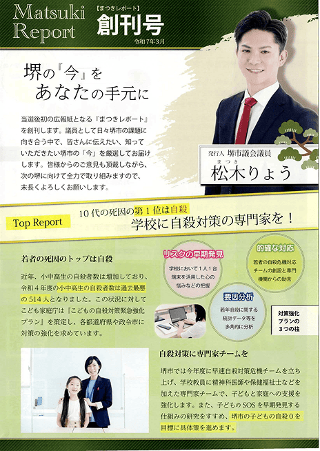 まつきレポート 創刊号のPDFを開く