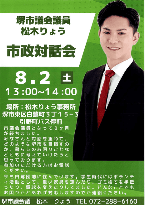 市政対話会のチラシPDFを開く