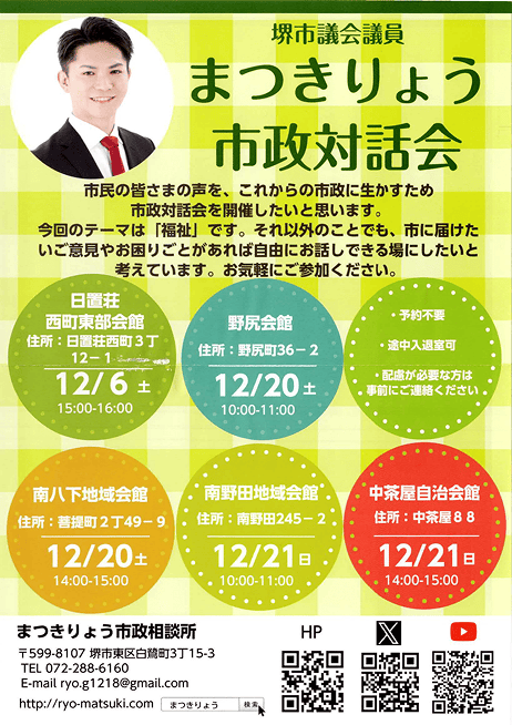 市政対話会（福祉）のチラシPDFを開く